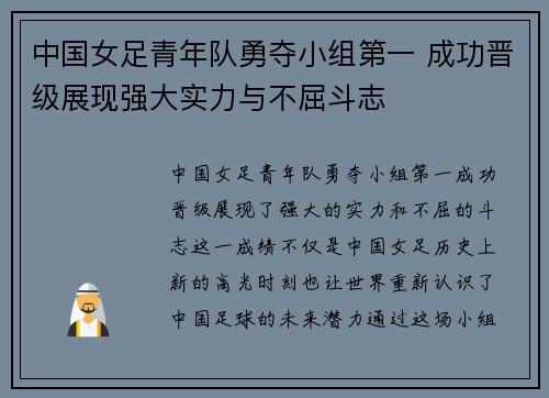 中国女足青年队勇夺小组第一 成功晋级展现强大实力与不屈斗志