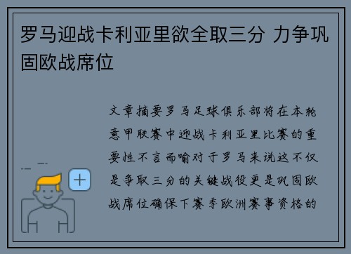 罗马迎战卡利亚里欲全取三分 力争巩固欧战席位