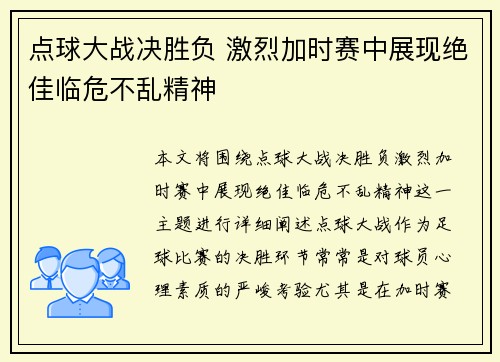 点球大战决胜负 激烈加时赛中展现绝佳临危不乱精神