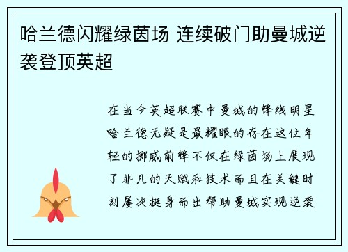哈兰德闪耀绿茵场 连续破门助曼城逆袭登顶英超