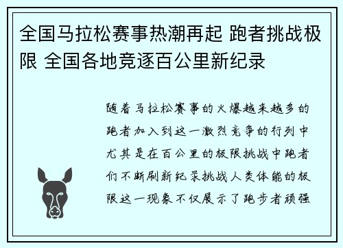全国马拉松赛事热潮再起 跑者挑战极限 全国各地竞逐百公里新纪录