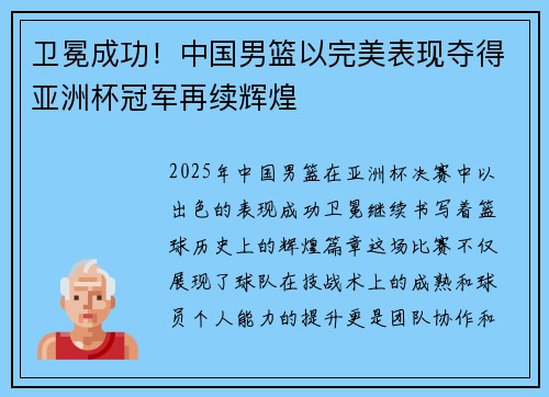 卫冕成功！中国男篮以完美表现夺得亚洲杯冠军再续辉煌