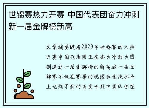 世锦赛热力开赛 中国代表团奋力冲刺新一届金牌榜新高