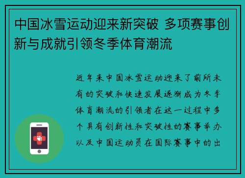 中国冰雪运动迎来新突破 多项赛事创新与成就引领冬季体育潮流